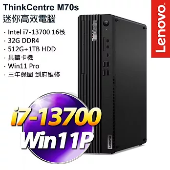 【Lenovo】聯想 ThinkCentre M70s /i7-13700/32G/512G SSD+1TB HDD/Win11 Pro 商用桌上型電腦