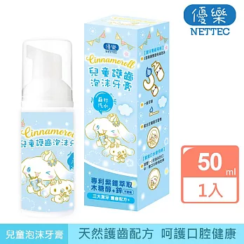 NETTEC優樂 Cinnamoroll 大耳狗 兒童護齒泡沫牙膏50ml(蘇打汽水)