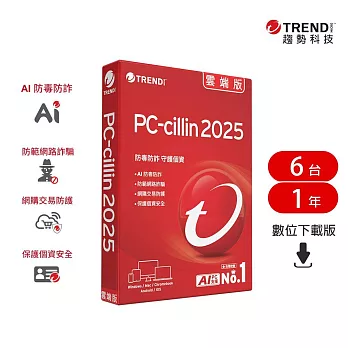 趨勢PC-cillin 雲端版 一年六台防護版(ESD)