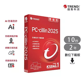 趨勢PC-cillin 雲端版 二年十台防護版(ESD)