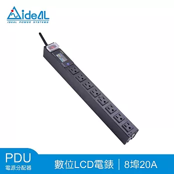 愛迪歐IDEAL PDU電源分配器 8埠20A LCD電錶 PDU-741M-8N-300