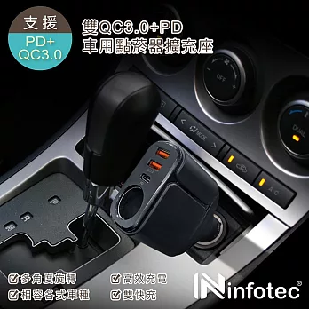 infotec CC104 雙QC3.0+PD車用點菸器擴充座