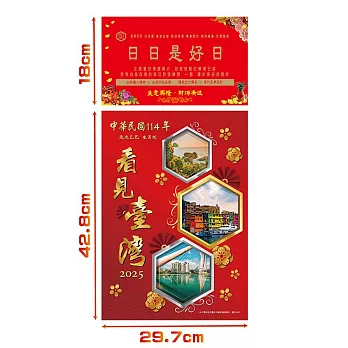 2025年【看見台灣】直式6K日曆 模造 台灣製造|企業贈禮|日曆|月曆|掛曆