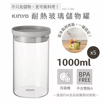 【KINYO】PP蓋耐冷熱大口徑密封儲物罐1000ML灰x5