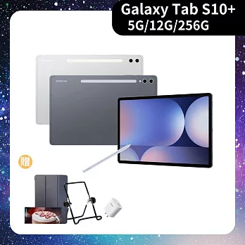 ★贈星巴克飲料券★Samsung 三星 Galaxy Tab S10+ 5G X826 12.4吋 12G/256G 八核心 平板電腦  鉑金銀