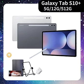 Samsung 三星 Galaxy Tab S10+ 5G X826 12.4吋 12G/512G 八核心 平板電腦 鉑金銀