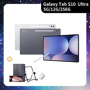 ★贈星巴克飲料券★Samsung 三星 Galaxy Tab S10 Ultra 5G X926 14.6吋 12G/256G 八核心 平板電腦  鉑金銀