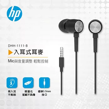 HP入耳式耳麥(黑) DHH-1111-B 黑