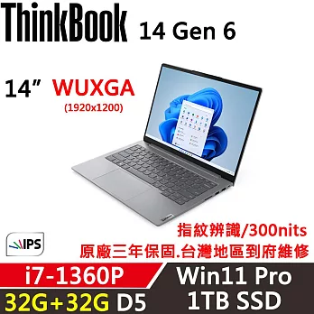 ★記憶體升級★【Lenovo】聯想 ThinkBook 14 Gen6 14吋商務筆電 三年保固  i7-1360P 32G/1TB+1TB 銀