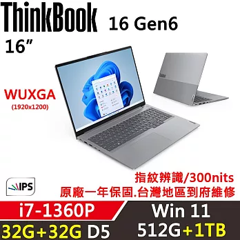 ★全面升級★【Lenovo】聯想 ThinkBook 16 Gen6 16吋商務筆電 一年保固 i7-1360P/32G+32G/512G+1TB/W11