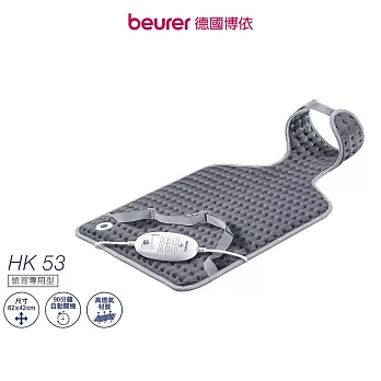 【德國博依 beurer】熱敷墊-頸背專用 HK 53 HK53 3年保固