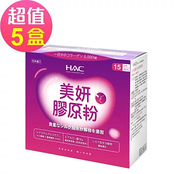 【永信HAC】美妍膠原粉x5盒(30包/盒)-魚鱗膠原蛋白+維生素C