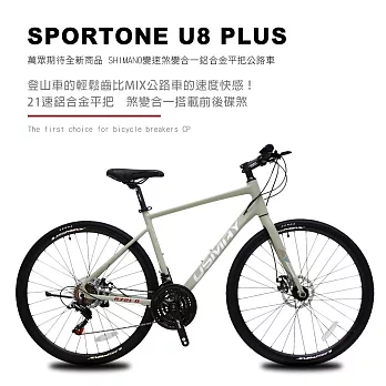 SPORTONE U8 PLUS 700C21速 SHIMANO變速煞變合一鋁合金平把公路車平焊走內線車架 飆速宅男練習新利器 都市移動首選- 消光灰