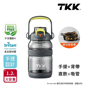 【TKK】美國進口Tritan戶外攀峰 手提+背帶 直飲+吸管大容量 運動水壺1200ML(附背帶) 岩石灰