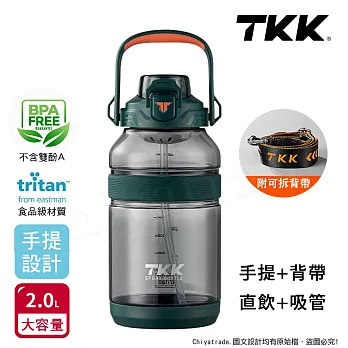 【TKK】美國進口Tritan戶外攀峰 手提+背帶 直飲+吸管大容量 運動水壺2000ML(附背帶) 高山綠