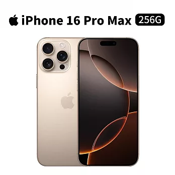 Apple iPhone 16 Pro Max 256G 6.9吋 手機 (沙漠鈦金屬)