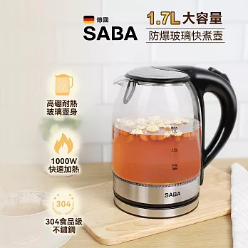 SABA 1.7L防爆玻璃快煮壺 SA-HK42