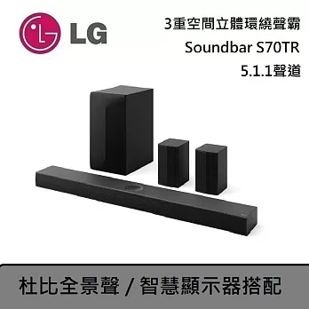 LG Soundbar S70TR 3重空間立體環繞聲霸 杜比全景聲 全景包覆 台灣公司貨保固