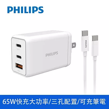 【Philips 飛利浦】GaN 氮化鎵Type-A+Type-C PD+QC 65W 充電器旅充組 (DLP6341C/96-ST)