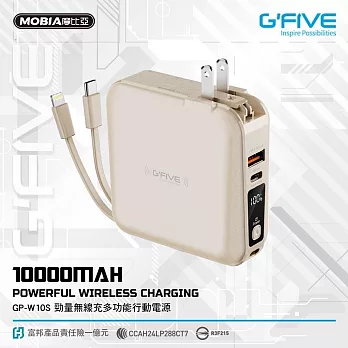 G-FIVE 勁量無線充多功能行動電源 10000mAh+贈硬殼包 奶茶色