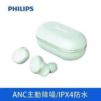 【Philips 飛利浦】ANC主動降噪 藍牙5.2 防水IPX4 真無線藍牙耳機 四色可選 (TAT4556)  綠色