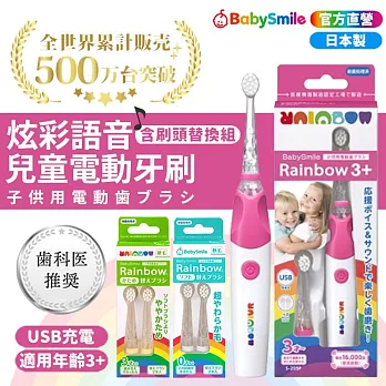 日本BabySmile 充電款 S-205 炫彩音樂兒童電動牙刷+軟毛刷頭替換組(2入/組) S-205粉色*1+硬毛刷頭*1