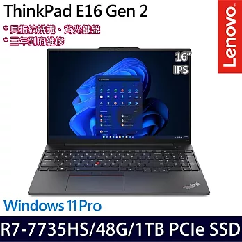 【記憶體升級】Lenovo聯想 ThinkPad E16 Gen 2 16吋/R7 7735HS/48G/1TB SSD/Win11P/三年保/ 商務筆電