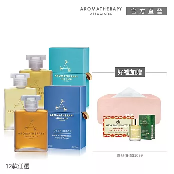 【AA 英國皇家芳療】皇家精油沐浴油1+3回饋組(Aromatherapy Associates) #舒和薰衣草辣薄荷