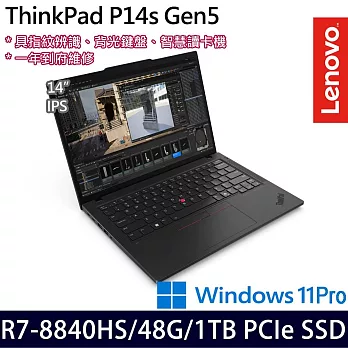 【記憶體升級】Lenovo聯想 ThinkPad P14s Gen 5 14吋/R7 PRO 8840HS/48G/1TB SSD/Win11P/一年保/ 輕薄商務筆電