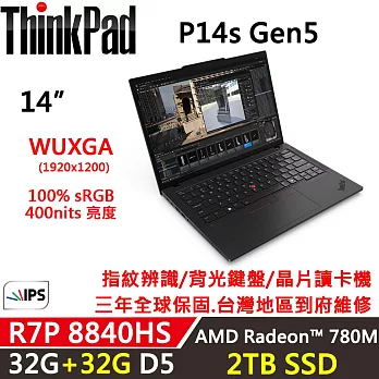 ★全面升級★【Lenovo】聯想 ThinkPad P14s Gen5 14吋 AI PC 三年保固 R7P-8840HS 32G+32G/2TB SSD 黑