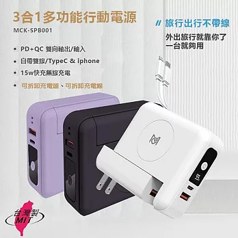 MCK 台灣製造10000mAh 22.5W多合一快無線充電行動電源(可拆卸充電頭和自帶線) 黑色