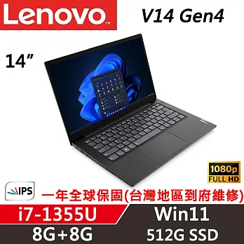 【Lenovo】聯想 V14 Gen4 14吋商務筆電 一年保固 i7-1355U/8G+8G/512G SSD/W11 無