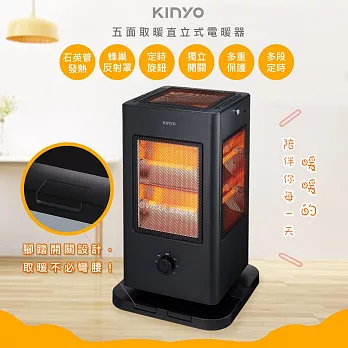 【KINYO】1500W直立式電暖器/電暖爐(EH-838)石英速暖/五面發熱/安靜