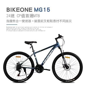 BIKEONE MG15 26吋24速煞變合一前避震登山車都會運動學生入門MTB最佳CP質首選- 藍綠白花