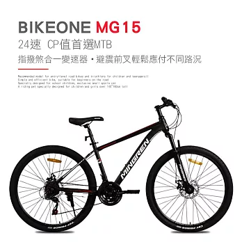 BIKEONE MG15 26吋24速煞變合一前避震登山車都會運動學生入門MTB最佳CP質首選- 黑紅色