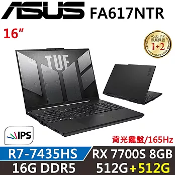 ★硬碟升級★【ASUS】華碩 FA617NTR-0032D7435HS 16吋 電競筆電(R7-7435HS/16G/512G+512G/RX 7700S 8G/W11)