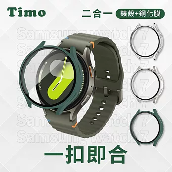 【Timo】三星SAMSUNG Galaxy Watch7 40mm專用 一體全包式手錶保護殼 綠色