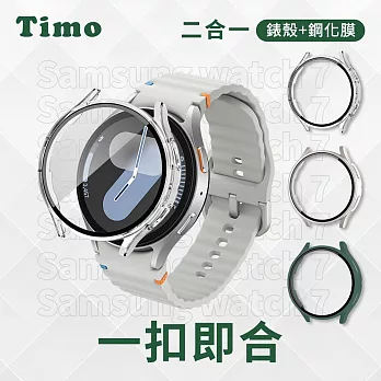 【Timo】三星SAMSUNG Galaxy Watch7 44mm專用 一體全包式手錶保護殼 透明