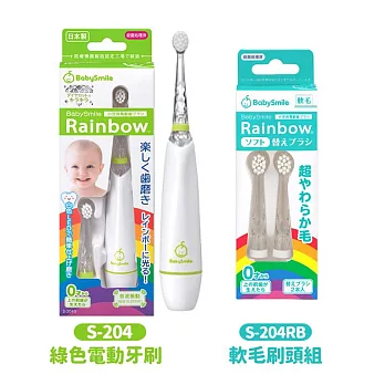 日本BabySmile 炫彩變色 S-204 兒童電動牙刷+刷頭替換組(2入/組) S-204綠色*1+軟毛刷頭*1