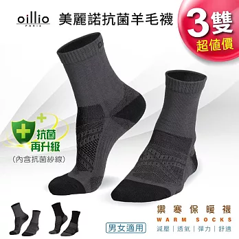 oillio歐洲貴族 3雙入 頂級美麗諾羊毛襪 天然除臭 添加抗菌紗線 冬日保暖 防護腓骨機能 50%羊毛 中筒襪 灰色 24115360