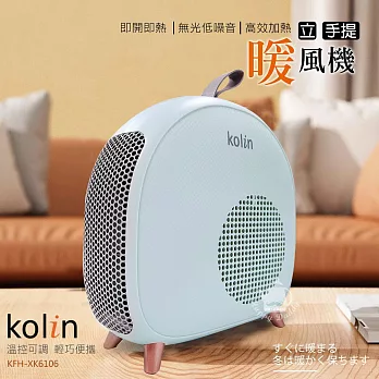 【Kolin 歌林】即熱式低噪音電暖器/暖風機 KFH-XK6106