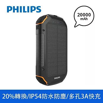 【Philips 飛利浦】20000mAh 15W 3孔輸出太陽能行動電源 有太陽就有電/超大容量/自帶照明 (DLP7726N)