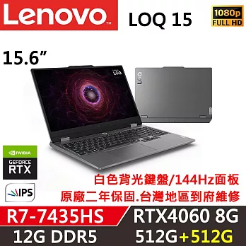 ★硬碟升級★【Lenovo】聯想 LOQ 15ARP9 83JC007FTW AI PC R7-7435HS/RTX 4060 6G 12G/512G+512G 黑