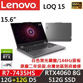 ★記憶體升級★【Lenovo】聯想 LOQ 15ARP9 83JC007FTW AI PC R7-7435HS/RTX 4060 6G 12G+12G/512G 黑