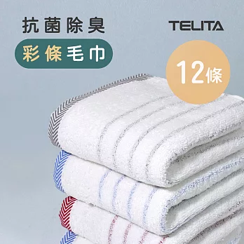 【TELITA】台灣製-【大和抗菌防臭】彩條易擰乾毛巾-12條組 三色混搭