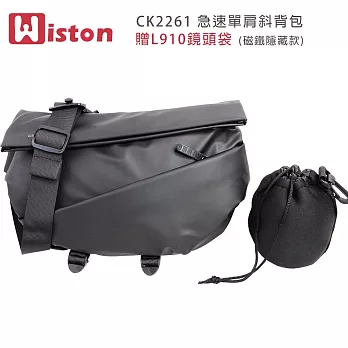 Wiston CK2261 急速單肩斜背包(磁鐵隱藏款)-贈L910鏡頭袋 灰