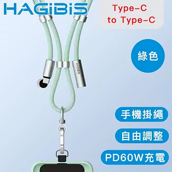 HAGiBiS海備思 Type-C 二合一手機掛繩/PD60W快充傳輸線 綠