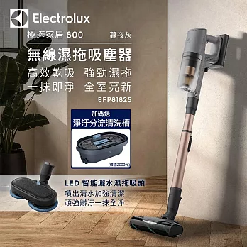 【Electrolux 伊萊克斯】極適家居800 無線濕拖吸塵器 暮夜灰 EFP81825 送淨污分流清洗槽