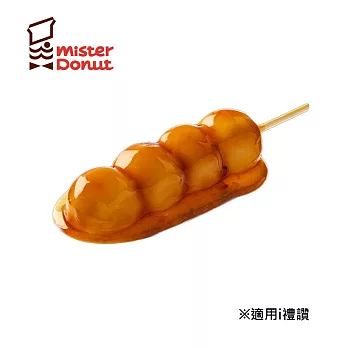 (電子票) Mister Donut 和風醬油糰子 喜客券【受託代銷】