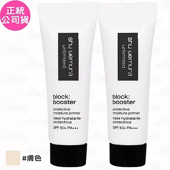 shu uemura 植村秀 無極限保濕妝前乳SPF 50+ PA+++(膚色)(體驗瓶)(10ml)*2(公司貨)